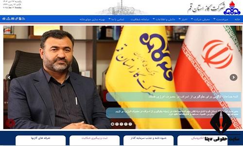 سایت شرکت گاز استان قم nigc-qom.ir 